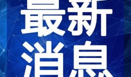 南京家长爆料视频最新一期,最新一期引发社会关注
