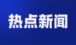 观光爆料今日热点新闻视频,观光爆料最新新闻视频集锦