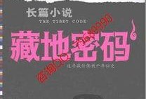 藏地密码全集在线观看,揭秘神秘古藏文明的传奇之旅