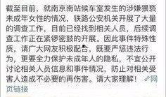 高铁爆料事件最新消息新闻,最新进展揭秘，真相大白！
